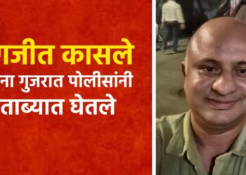 वादग्रस्त बडतर्फ पोलीस अधिकारी रणजीत कासले यांना गुजरात पोलिसांची लातूरमधून अटक