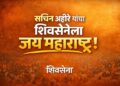 सचिन अहीरेंचा उद्धव ठाकरेंच्या शिवसेनेला ‘जय महाराष्ट्र