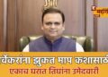 मुंबईत भाजपची ‘घराणेशाही’? राहुल नार्वेकर यांच्या कुटुंबातील तिघांना एकाचवेळी उमेदवारी