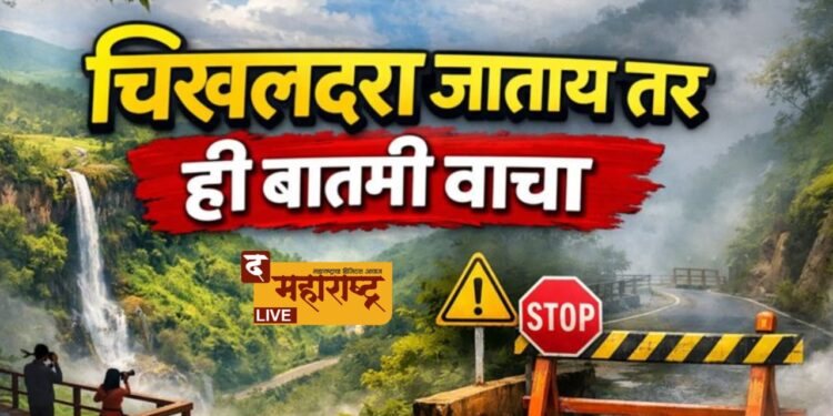 नववर्षानिमित्त चिखलदरा येथील वनवे वाहतूक व्यवस्था दोन दिवस राहणार