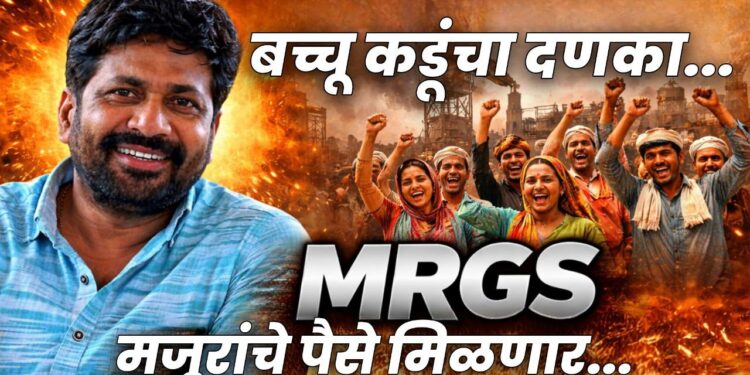 बच्चू कडूंच्या दबावामुळे MRGS आयुक्तांना ६७ कोटींचा निधी मिळाला